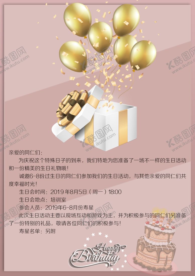 编号：13484309241457355849【酷图网】源文件下载-生日快乐