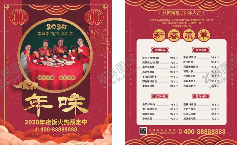 编号：25778909260424287148【酷图网】源文件下载-年味新春菜单