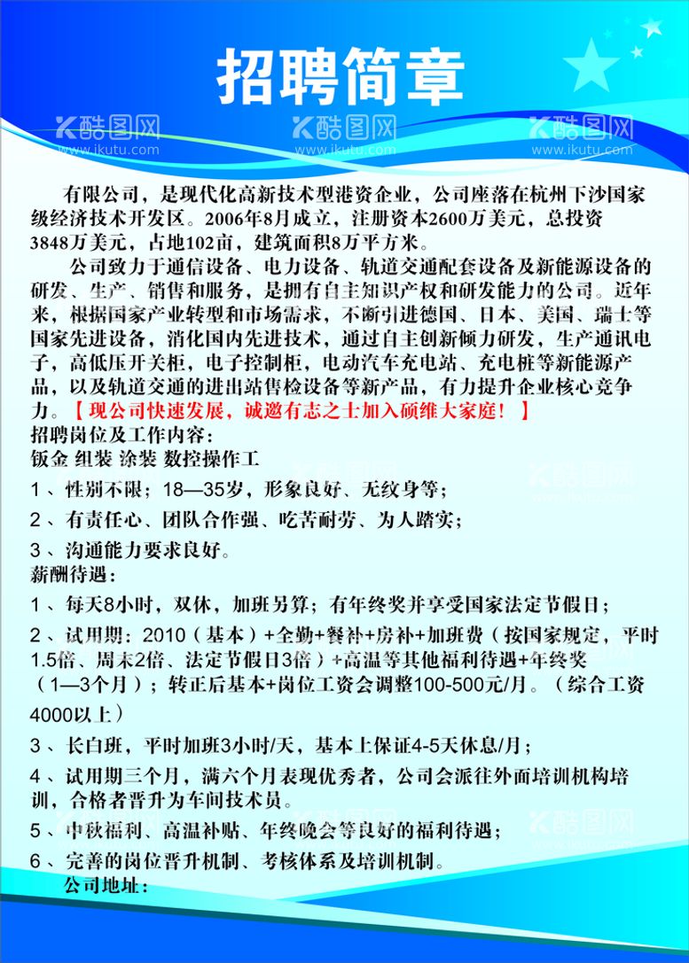 编号：71916711252052428025【酷图网】源文件下载-招聘展板