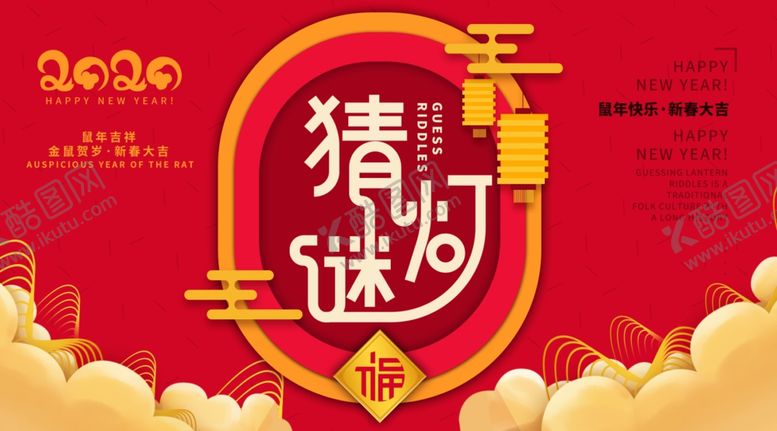 编号：26790209161043318786【酷图网】源文件下载-元宵节海报元宵节素材闹元宵