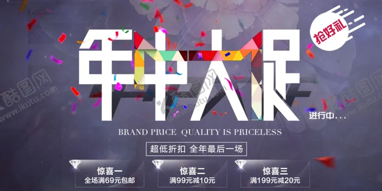 编号：89715106251227298577【酷图网】源文件下载-年中促销年终促销