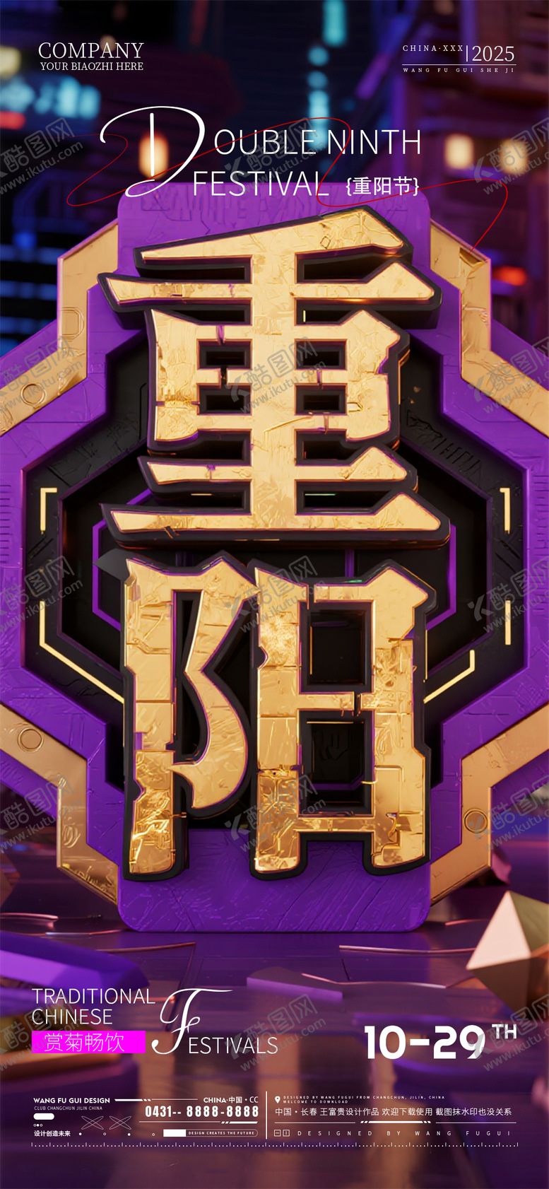 编号：38068110270000537265【酷图网】源文件下载-酒吧夜店ktv重阳节海报