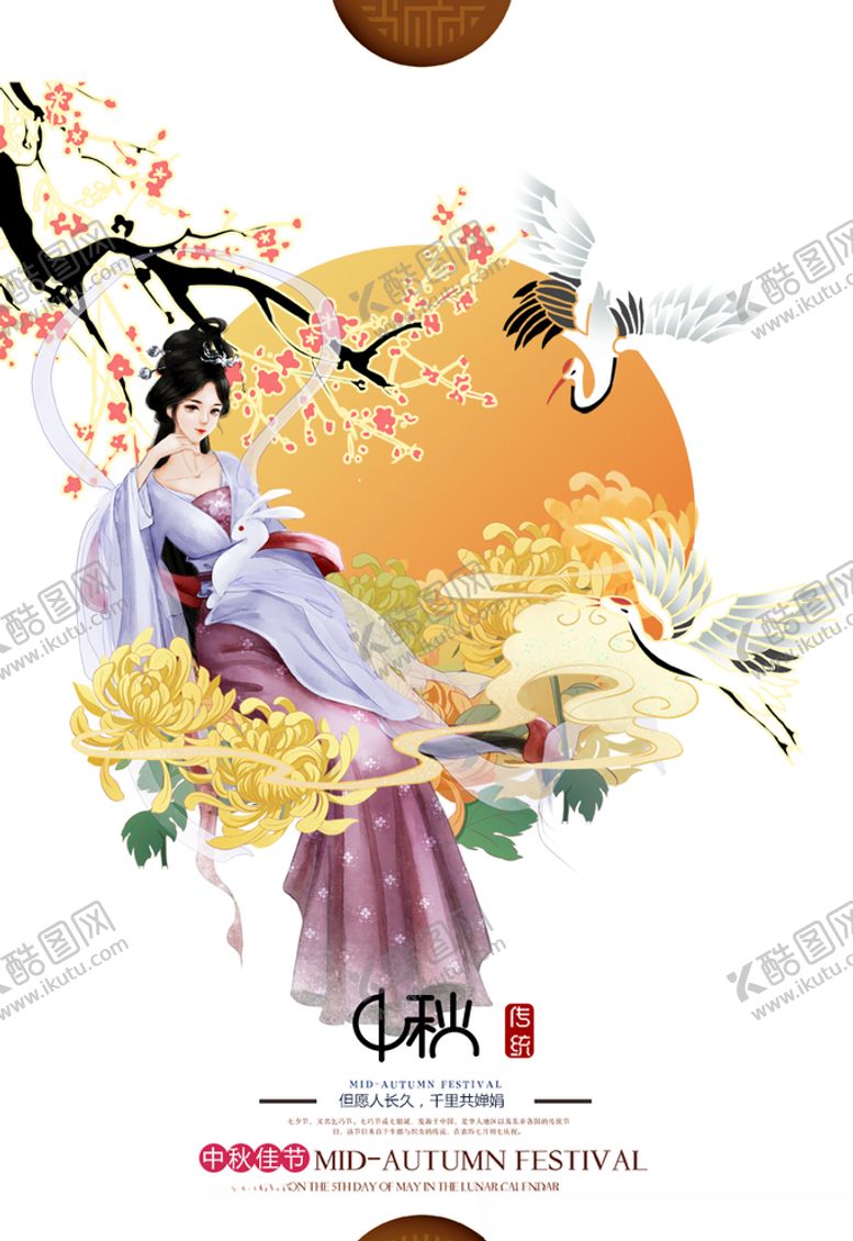 编号：89077405080529289847【酷图网】源文件下载-中秋节