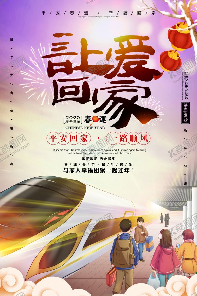 编号：70315010162229273171【酷图网】源文件下载-回家过年春节海报