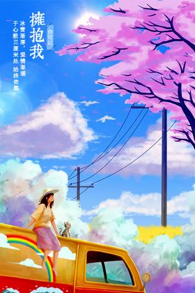 小清新海报