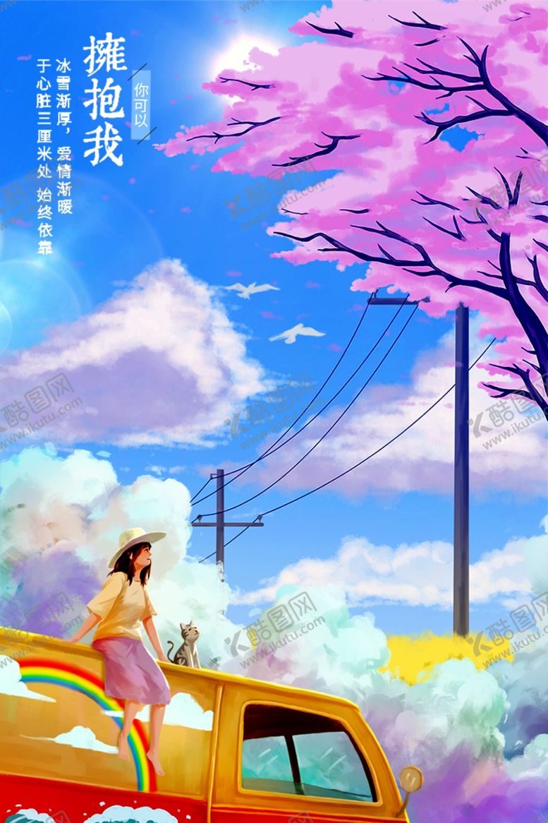 编号：58841505150426593808【酷图网】源文件下载-小清新海报