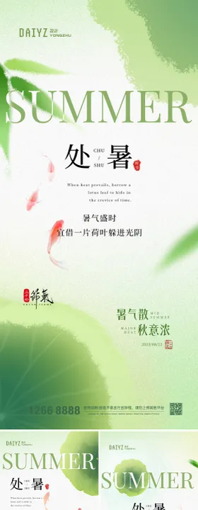 处暑节气荷花系列海报