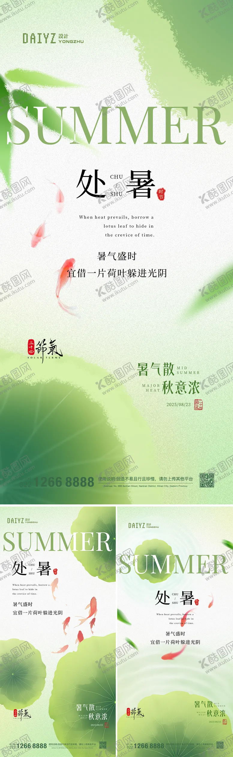 编号：32868208210815468640【酷图网】源文件下载-处暑节气荷花系列海报