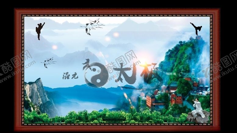 编号：19437907091102299886【酷图网】源文件下载-太极