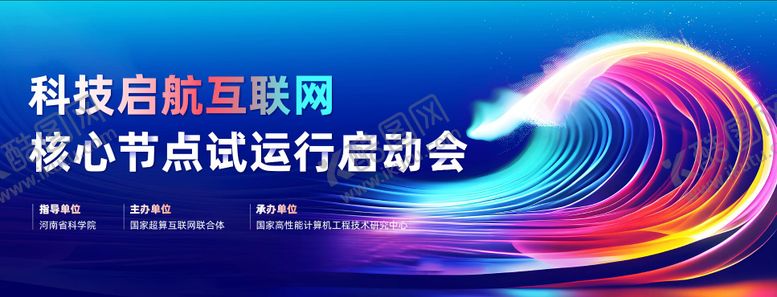 编号：33426505222126298748【酷图网】源文件下载-互联网科技发布会