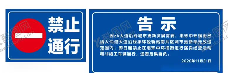 编号：87055906300940465221【酷图网】源文件下载-禁止通行