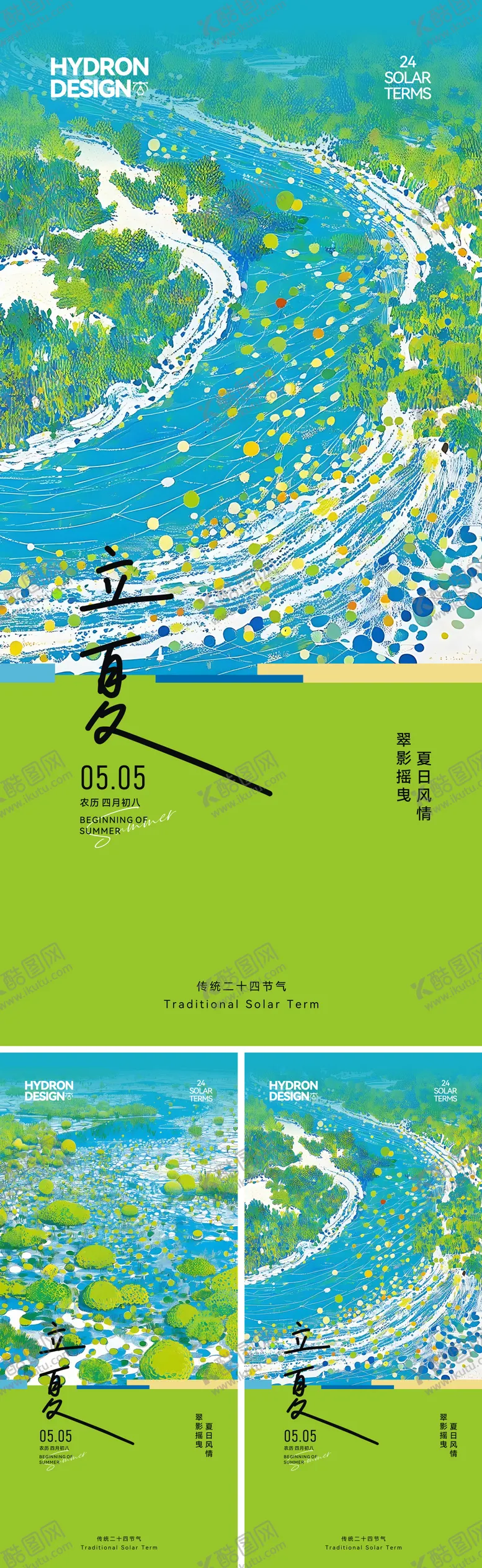 编号：74036305052204265116【酷图网】源文件下载-立夏节气海报