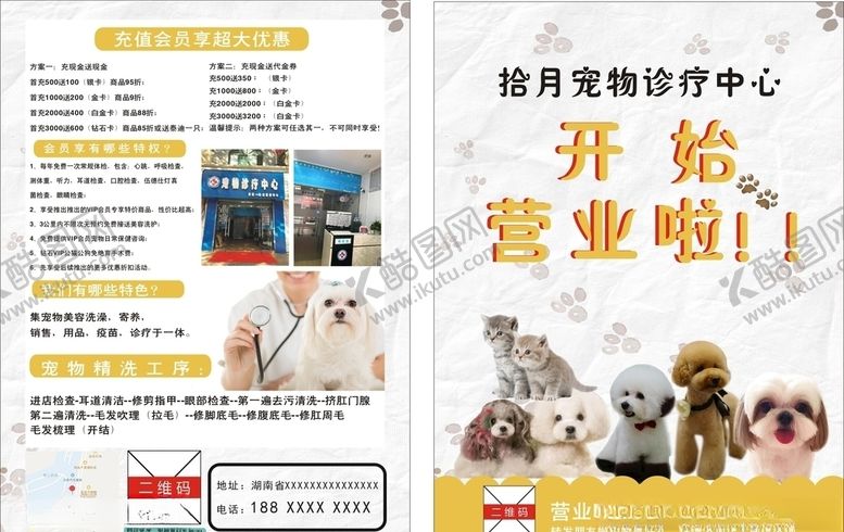 编号：63615107121956426670【酷图网】源文件下载-宠物诊疗中心