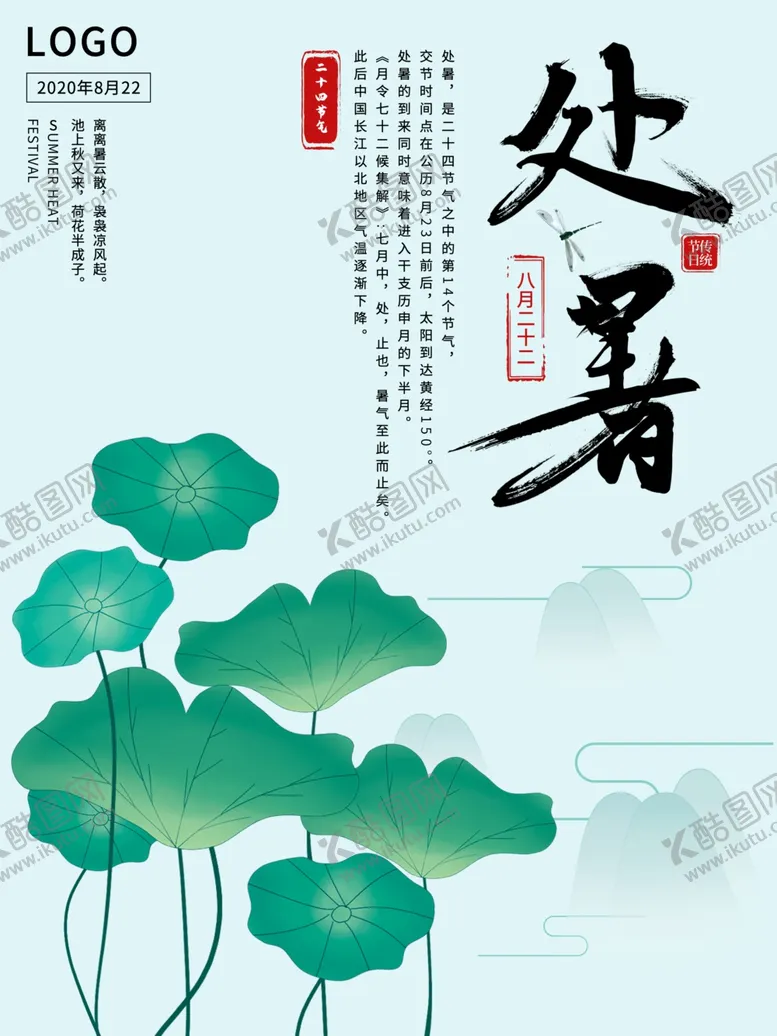 编号：82421106171658557419【酷图网】源文件下载-处暑