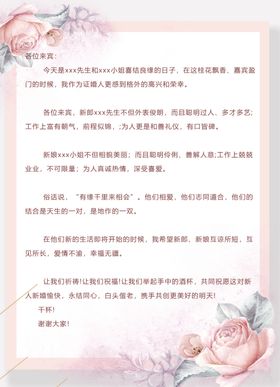 证婚词