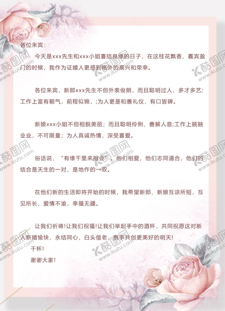 编号：17053205021700531903【酷图网】源文件下载-证婚词