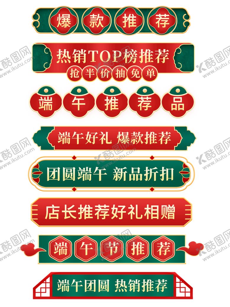 编号：71629010072315119120【酷图网】源文件下载-端午节推荐