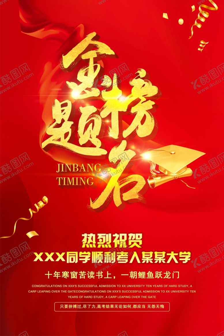 编号：74213610221814182118【酷图网】源文件下载-金榜题名
