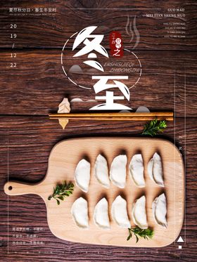 冬至