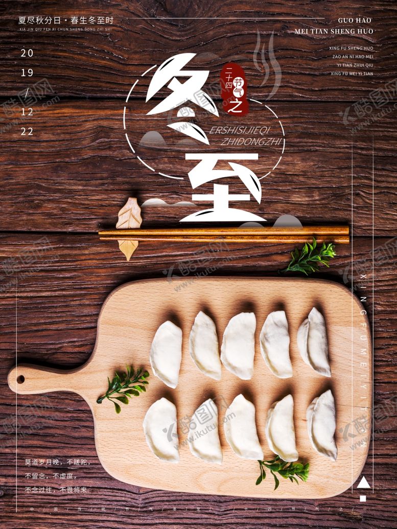 编号：78483705131651159540【酷图网】源文件下载-冬至