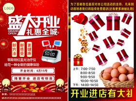 盛大开业礼惠全城