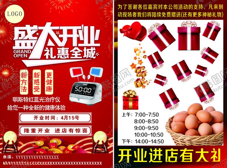 编号：90889407012004223902【酷图网】源文件下载-盛大开业礼惠全城