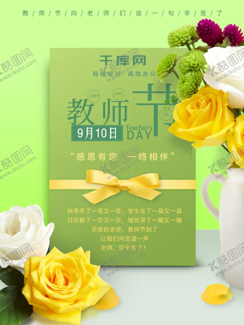 编号：64058109171546588291【酷图网】源文件下载-教师节
