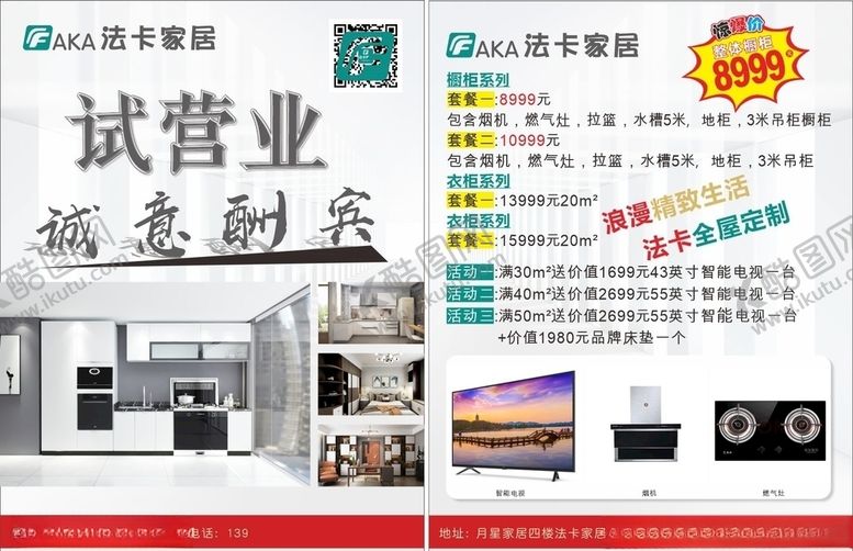 编号：33080307080643093871【酷图网】源文件下载-法卡家居装饰单页