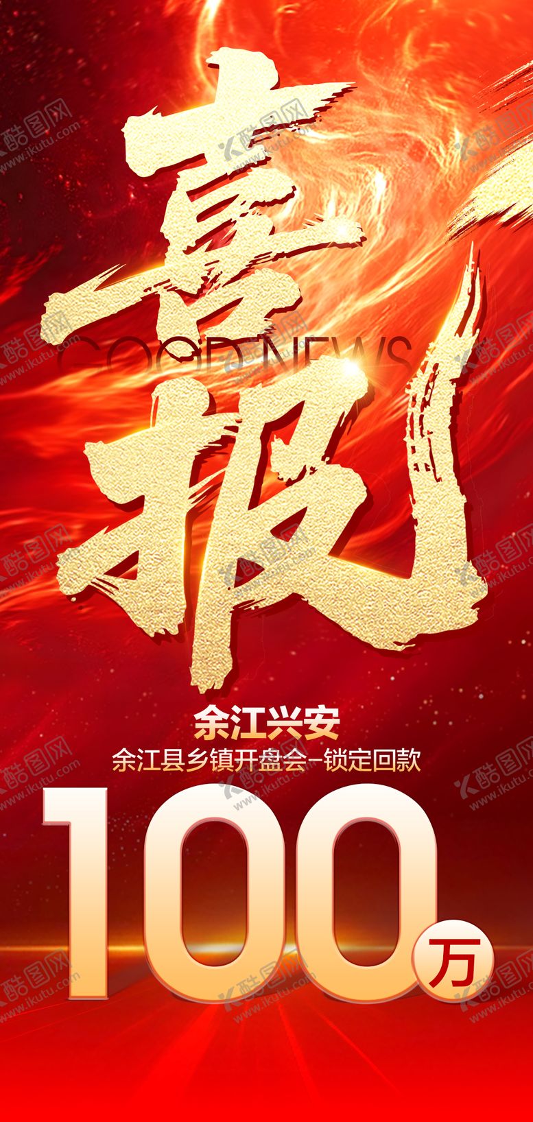编号：38822910241954104842【酷图网】源文件下载-销售喜报