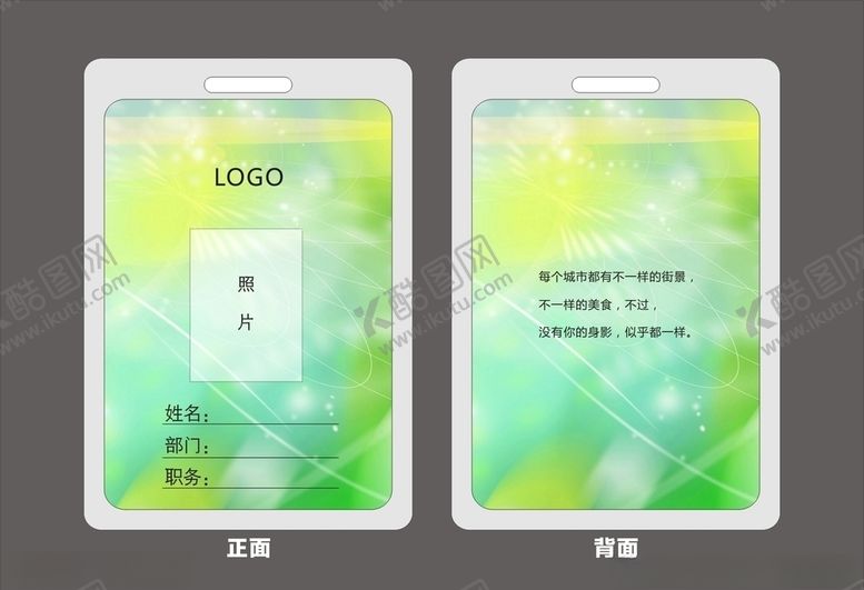 编号：78320110281153534461【酷图网】源文件下载-工作证