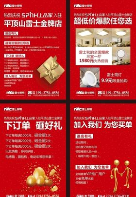 红色家居高端活动展板