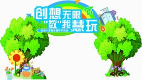 创想未来