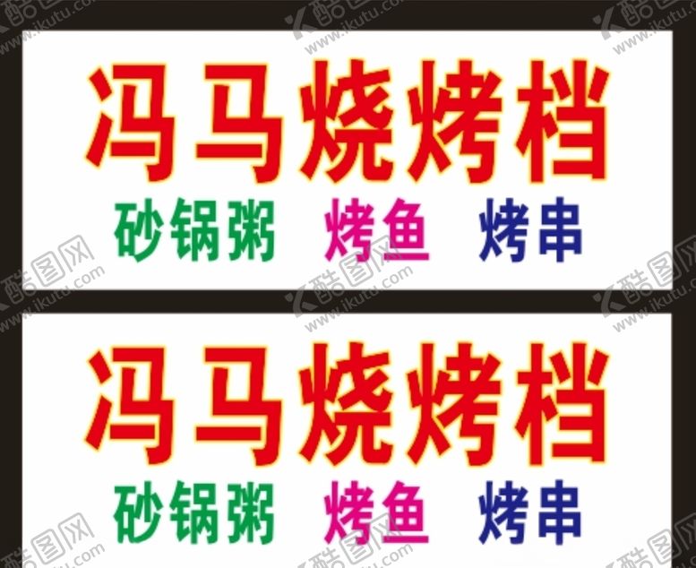 编号：74382109281230345476【酷图网】源文件下载-灯箱