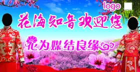 桃花节相亲会