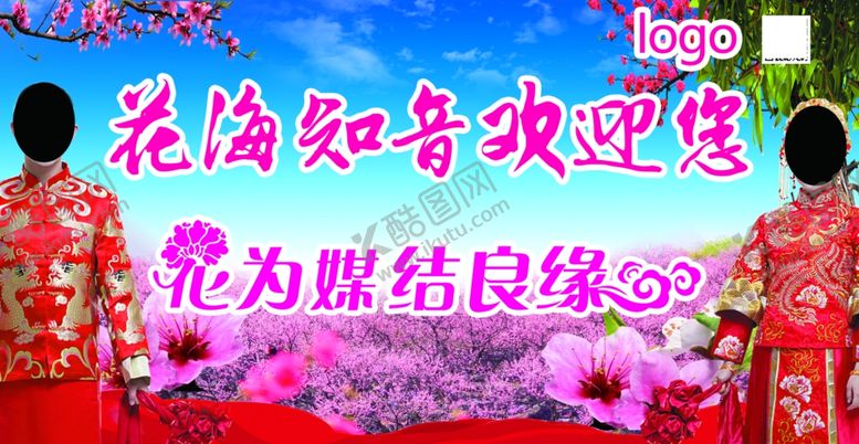 编号：93331410221034117858【酷图网】源文件下载-桃花节相亲会