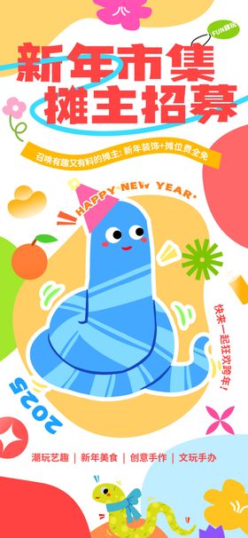 新年市集海报