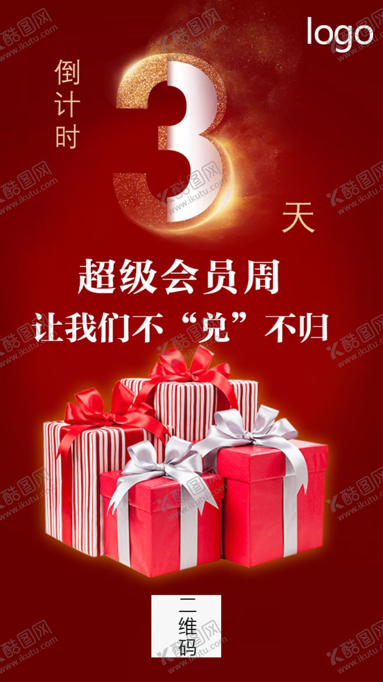 编号：91733403231453245141【酷图网】源文件下载-倒计时
