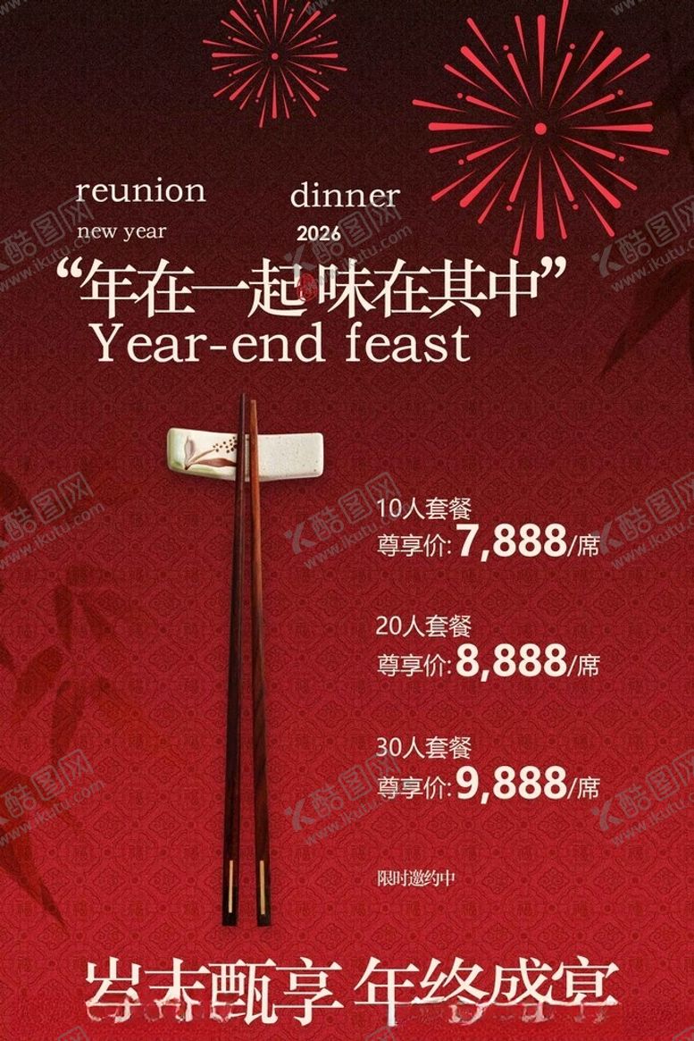 编号：99358204051914468374【酷图网】源文件下载-岁末飨宴年终盛宴海报