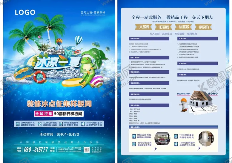 编号：81733710251638551599【酷图网】源文件下载-冰凉一夏 蓝色海报