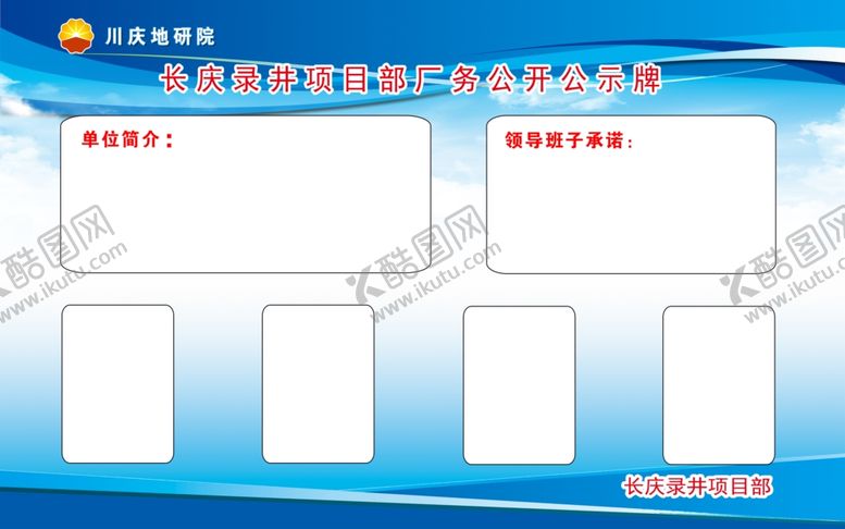 编号：89519906260200302167【酷图网】源文件下载-厂务公示牌