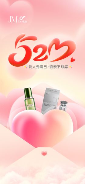 520情人节海报