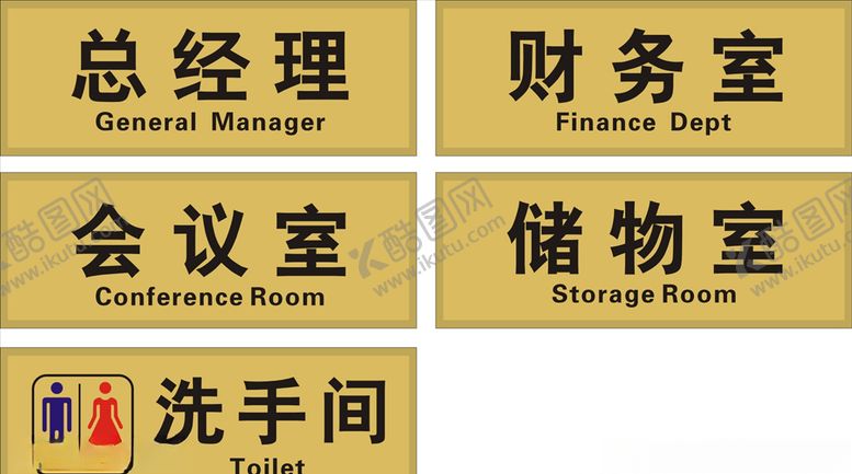 编号：63042009270011503554【酷图网】源文件下载-金色高档科室牌门牌