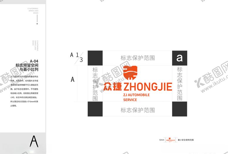 编号：59993110182033049032【酷图网】源文件下载-众捷汽修vi标志预留范围空间