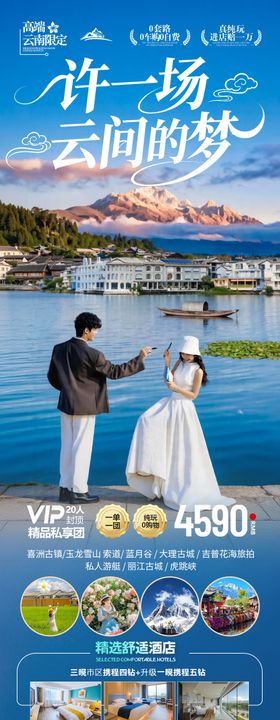 云南旅游海报