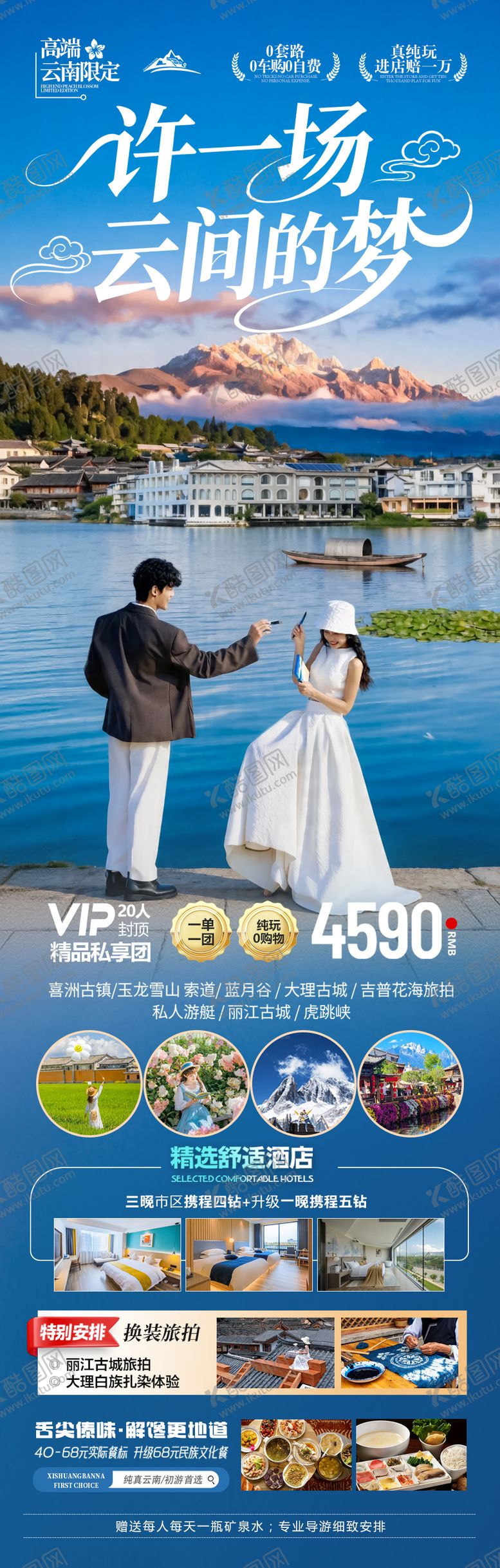 编号：61465304291517155753【酷图网】源文件下载-云南旅游海报