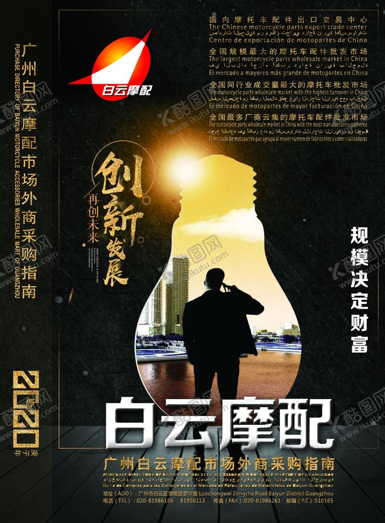编号：79038606272130523638【酷图网】源文件下载-白云摩配