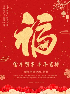 春节海报牛年大吉2021新年团聚大气红色