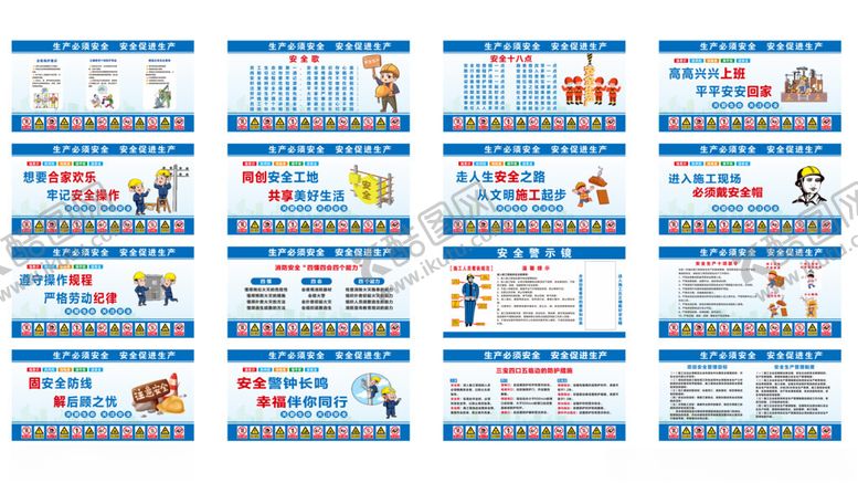 编号：12787805241225471027【酷图网】源文件下载-工地安全文化长廊