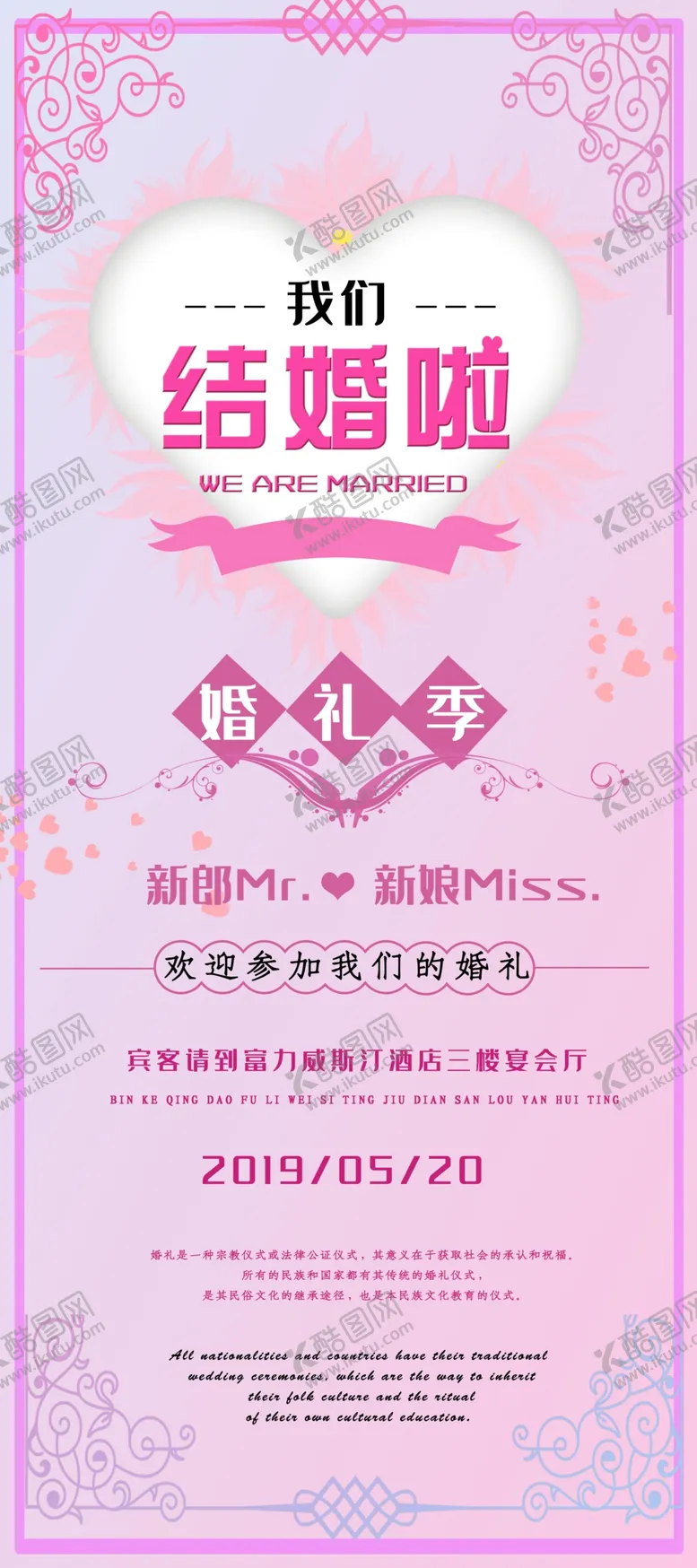 编号：56709806250644117814【酷图网】源文件下载-结婚啦