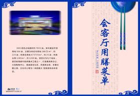 中式菜单